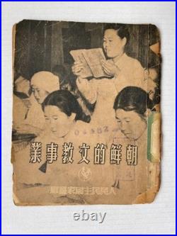 1951 Original Korean War Picture Book Korea Army Literature Kim Il-sung