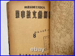 1951 Original Korean War Picture Book Korea Army Literature Kim Il-sung