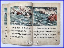 1953 Korea Hero on Sea Korean War Navy Color Cartoon Chinese Book Original