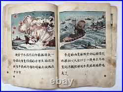 1953 Korea Hero on Sea Korean War Navy Color Cartoon Chinese Book Original