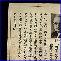 RARE Early Korean War MacArthur Truman Propaganda Surrender Leaflet 1002