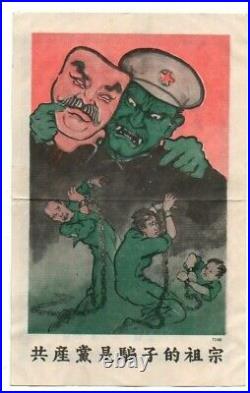 War Propaganda Leaflet / Pamphlet Dropped On To The North Korean Lines C. 1952